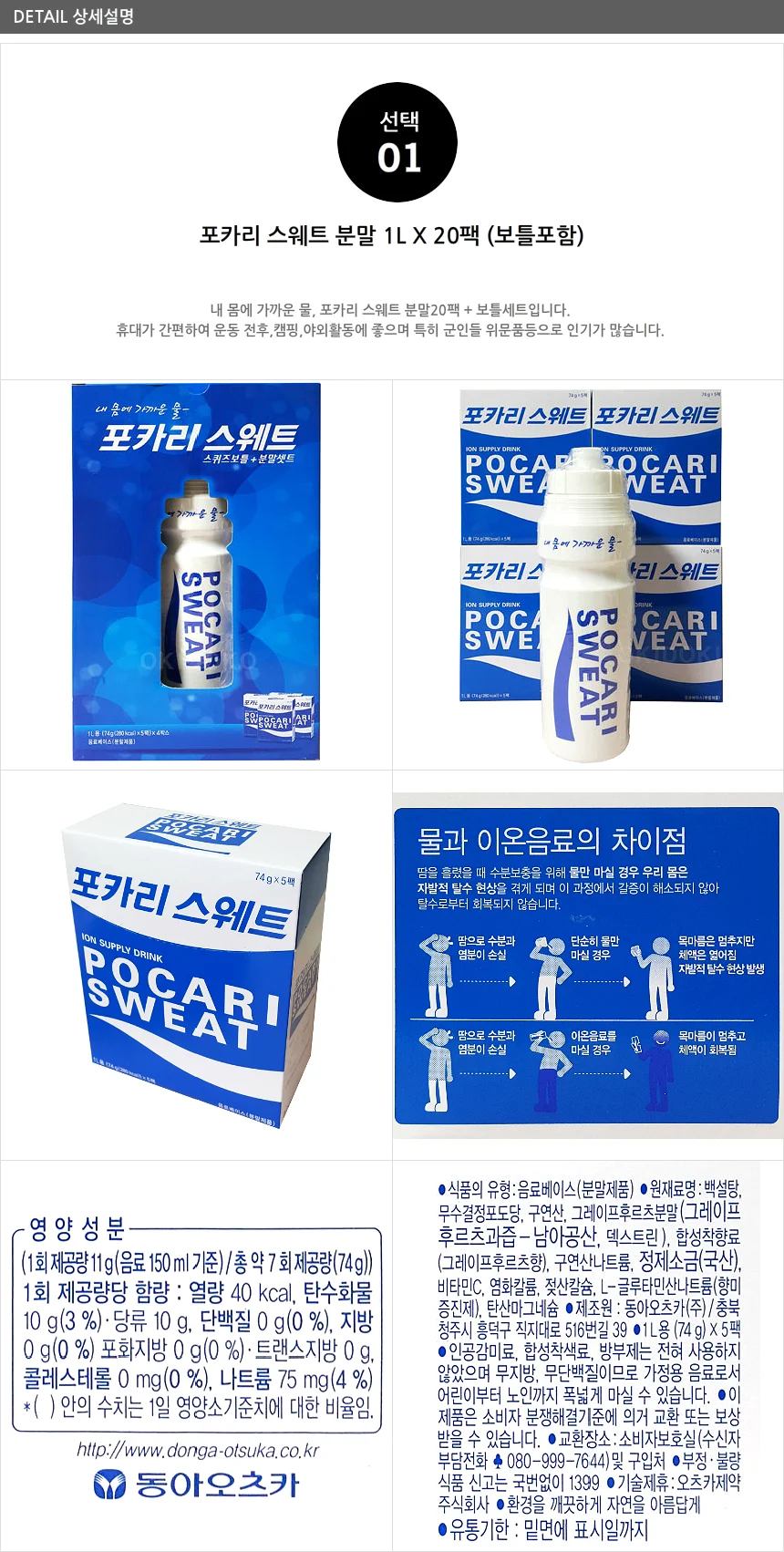 포카리스웨트 분말 이온음료 1L용20팩+보틀1개 상세3