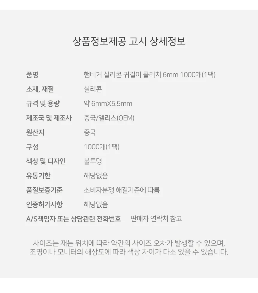 왕꽃선녀 집게핀 머리핀 귀고리마개 귀걸이고무 실리콘뒷마개 상세5