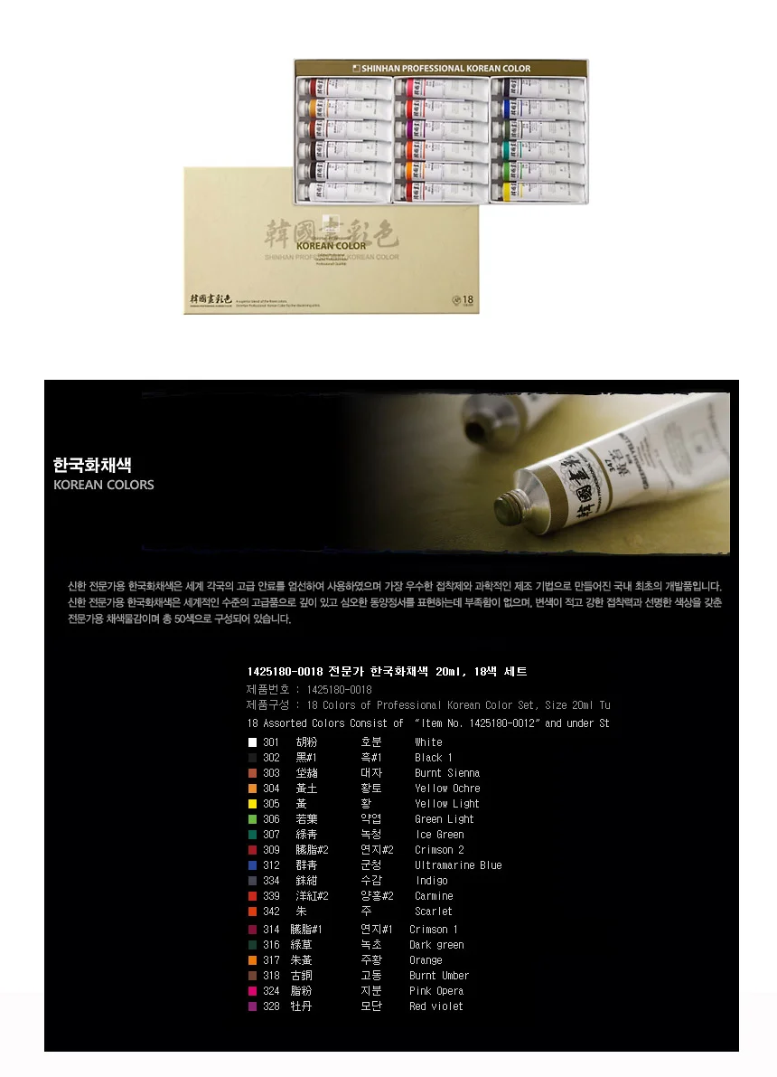 동양화물감 화방재료 한국화물감 18색 20ml 5개 상세1