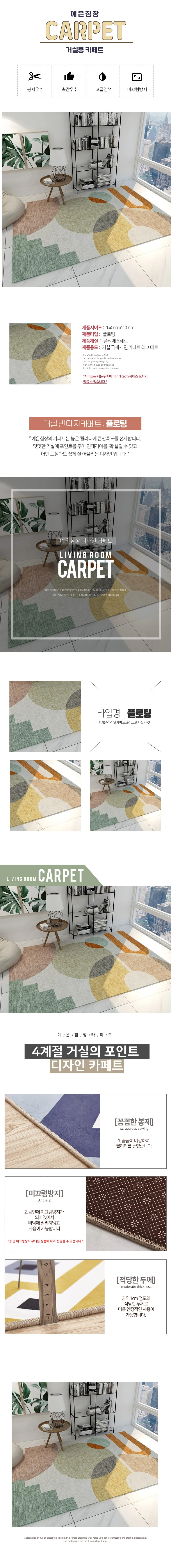 디자인 카페트 침실 거실 러그 매트 140x200 플로팅 상세1