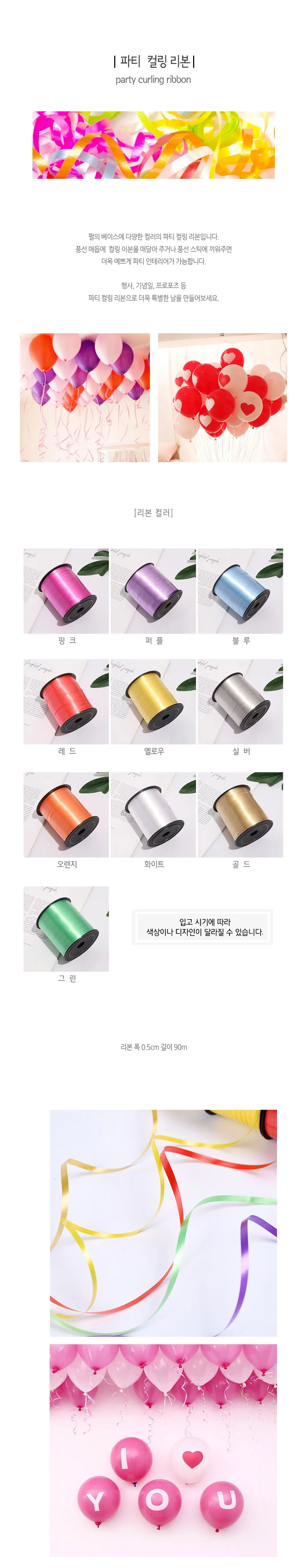 컬링 리본 풍선 풍선끈 파티용품 파티 장식 상세5