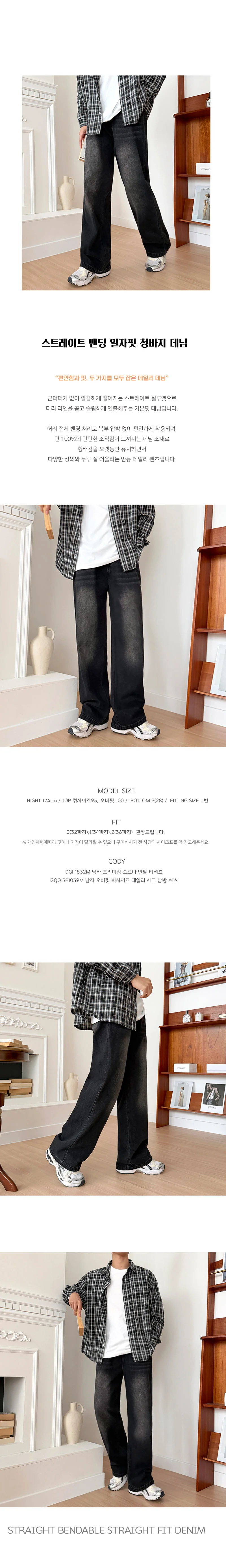 남성 데님 팬츠 밴딩 일자핏 청바지 스트레이트 면바지 상세2