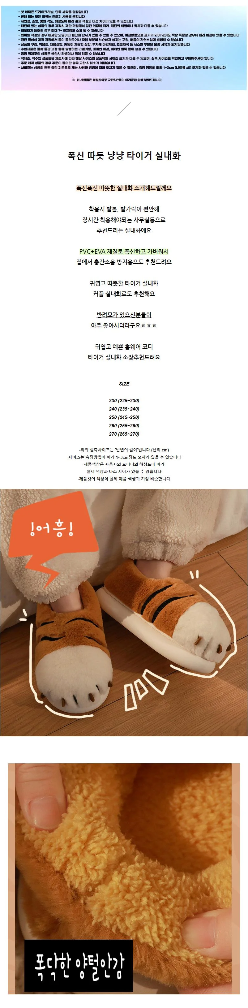 폭신 따듯 냥냥 타이거 실내화 상세2
