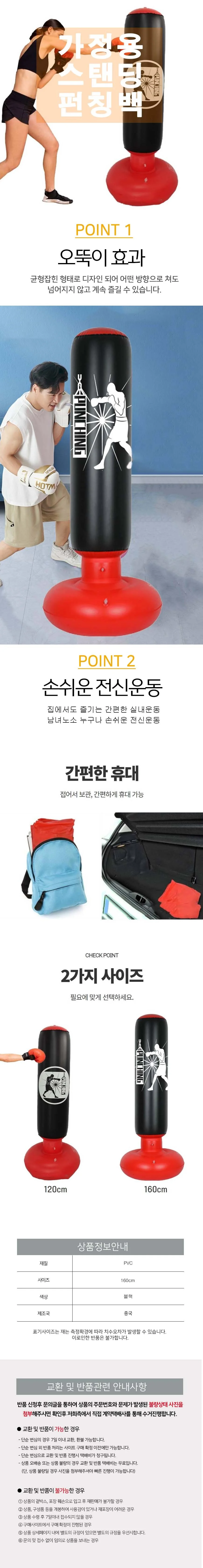 가정용샌드백 복싱 스탠딩 펀칭백 센드백 160cm 상세1