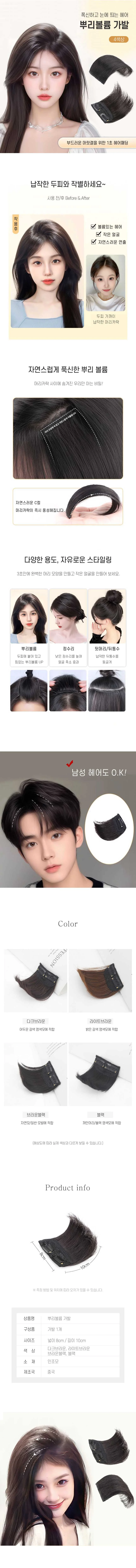 뿌리볼륨 가발 정수리 옆머리 부분 헤어피스 DD-13257 상세2