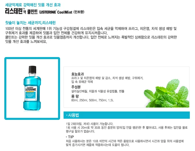 리스테린 쿨민트 750ml 상세3