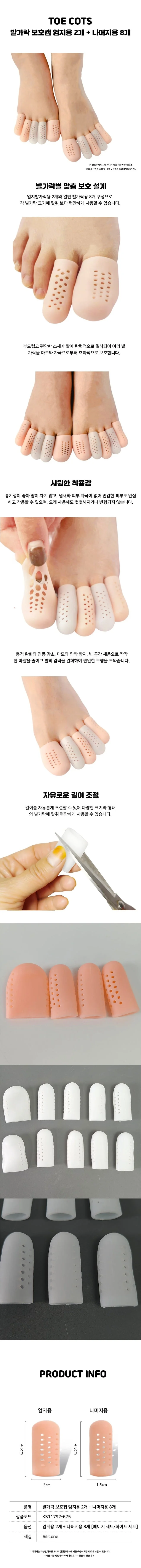 발가락 보호캡 엄지 발가락커버 손가락 커버 8개 2개 상세1