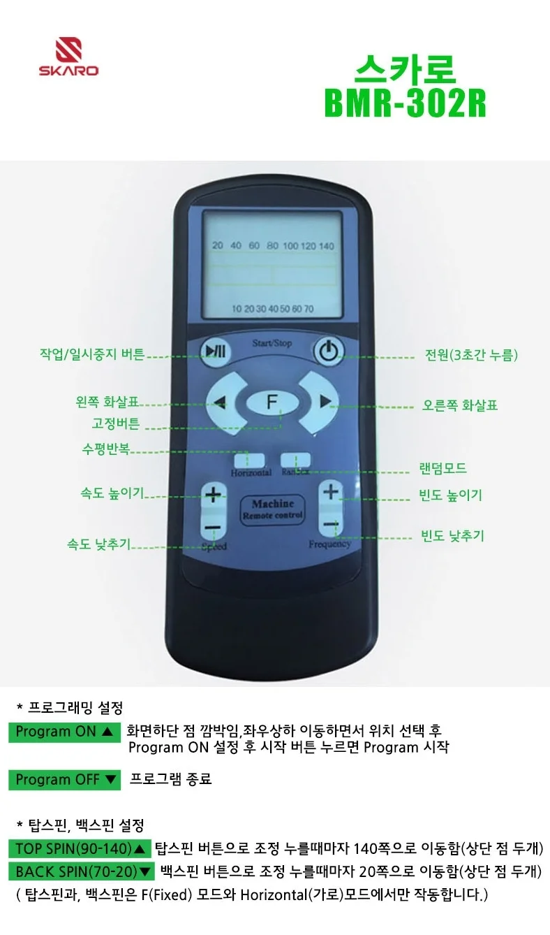 스카로 배드민턴 로봇 리모컨 배드민턴 머신 BMR-302R 상세3