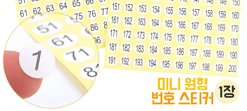 번호스티커 원형스티커 숫자 정리 표시 라벨 소형 분류 원형 1장 상세2