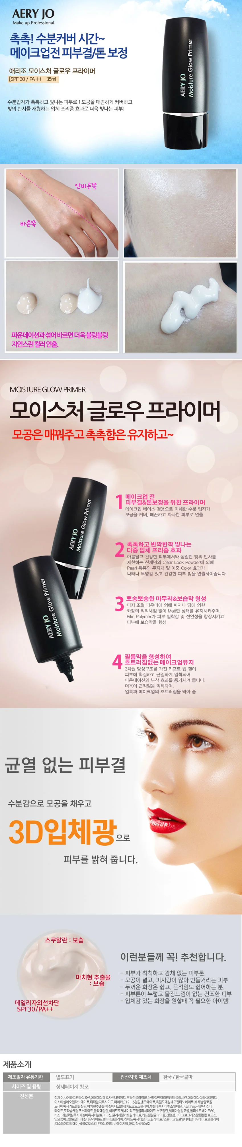 애리조 모이스춰 글로우 프라이머 25ml 상세1