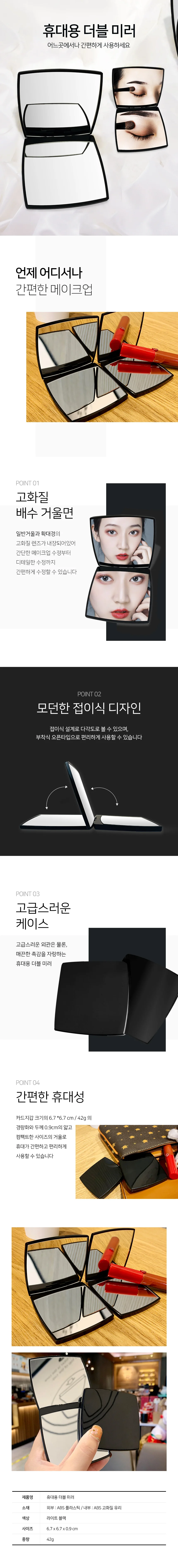 휴대용 더블 미러 상세1
