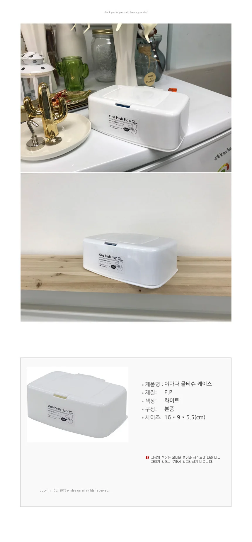 야마다 물티슈 뚜껑 캡 케이스 상세4