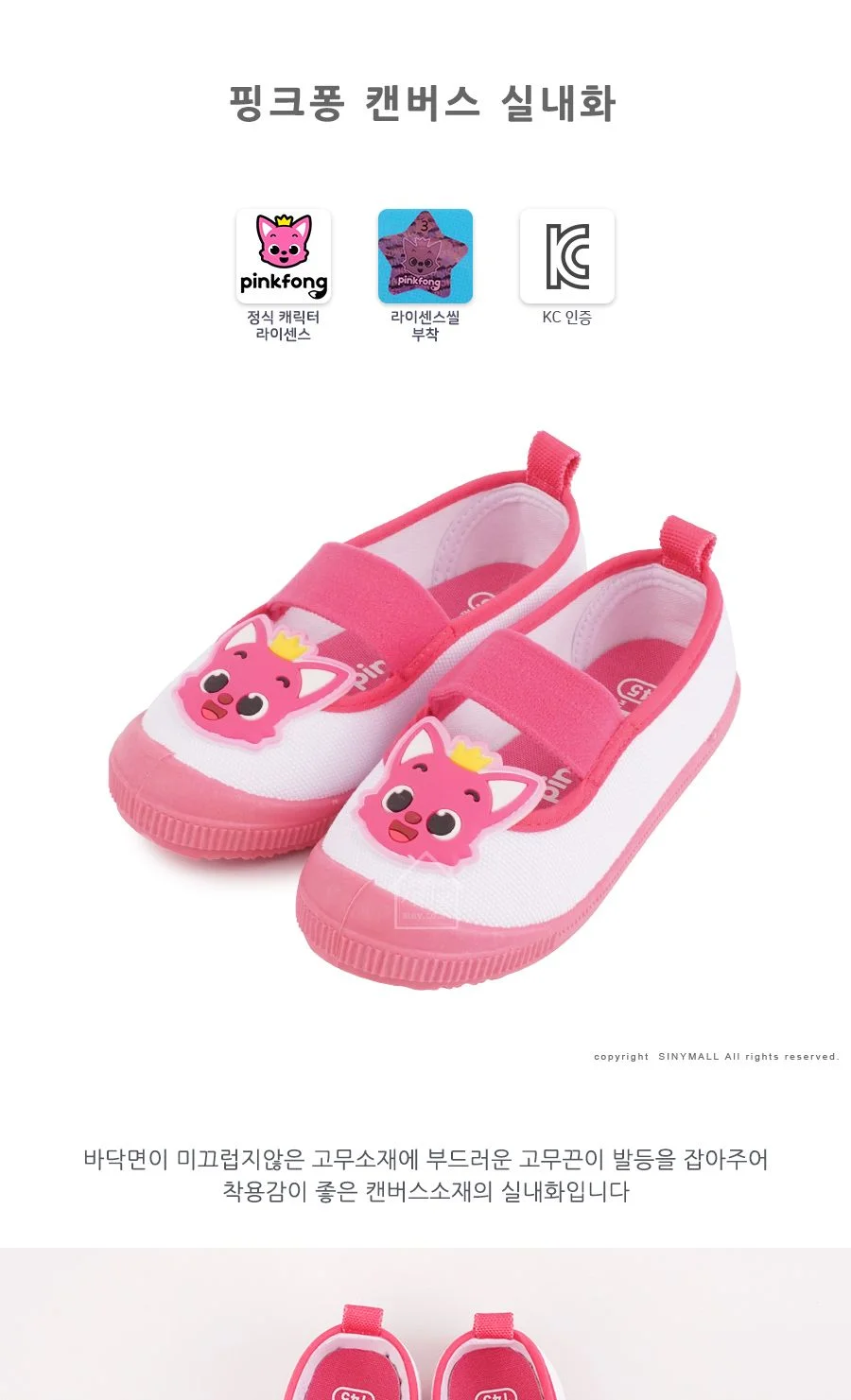 핑크퐁 캔버스 실내화 (056961) 상세1