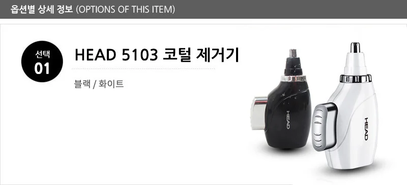 HEAD 코털제거기 코털 코털정리기 제모기 면도기 상세2
