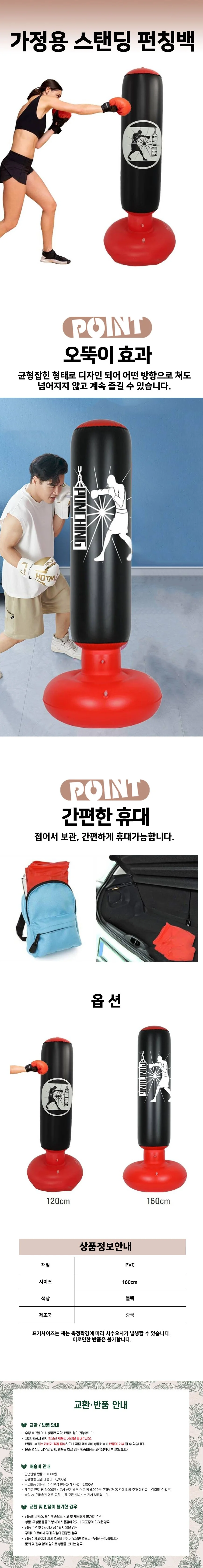 복싱 태권도 스파링 가정용 펀칭백 샌드백 160cm 상세1