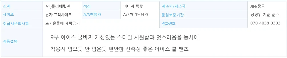 남성 조거팬츠 여름 아이스 바지 쿨링 홈웨어 트레이닝 팬츠 상세1