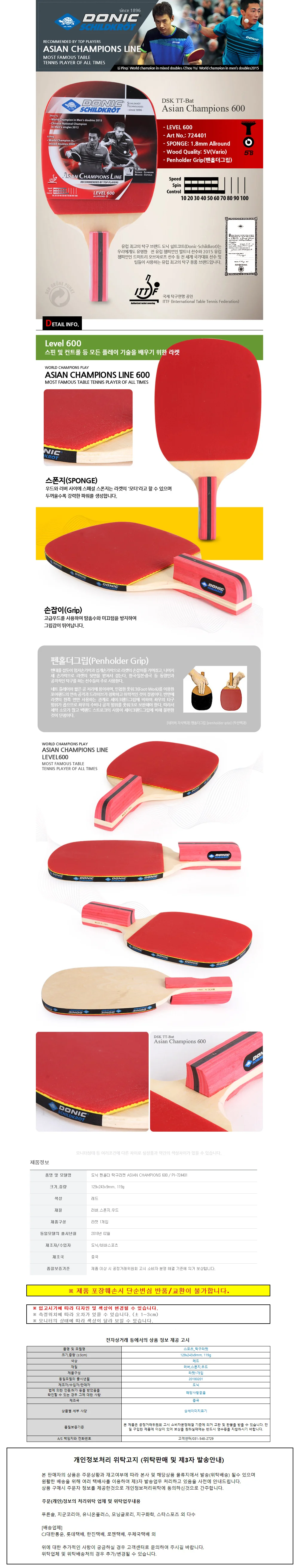 도닉 펜홀더 탁구라켓 ASIAN CHAMPIONS 600 (PI-724401) 상세1