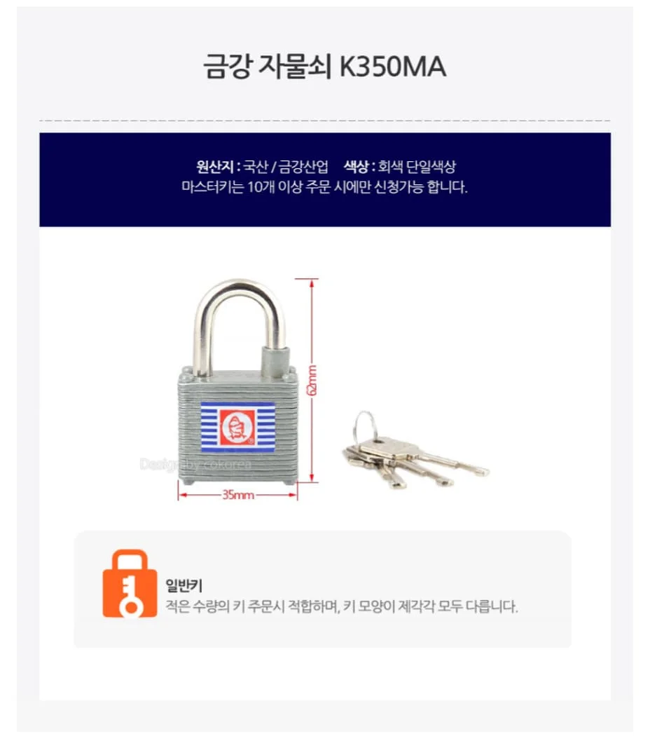자물쇠 열쇠 현관 락커 도어락 시건장치 일반키 35x62 상세2