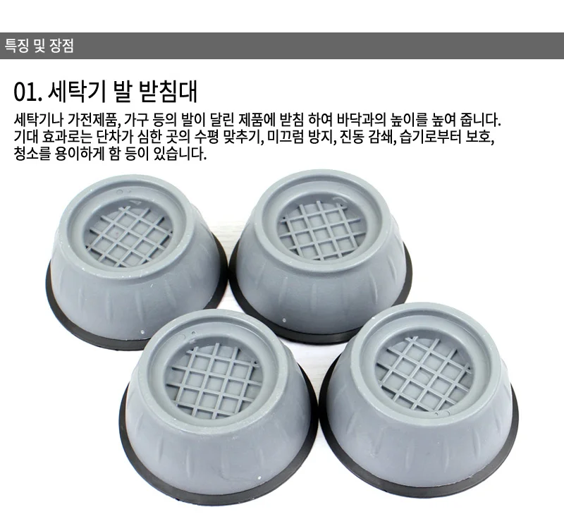 세탁기발받침대 4p set 세탁기받침대 세탁기다리받침 상세2