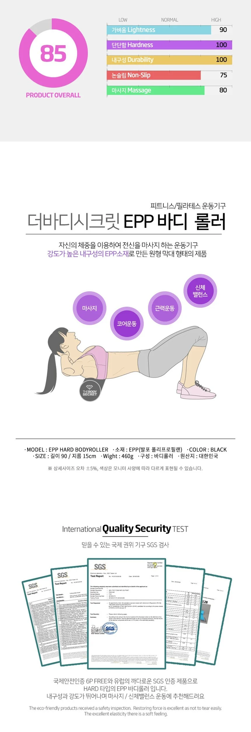 더바디시크릿 EPP 바디롤러 폼롤러 블랙 90cm 상세3