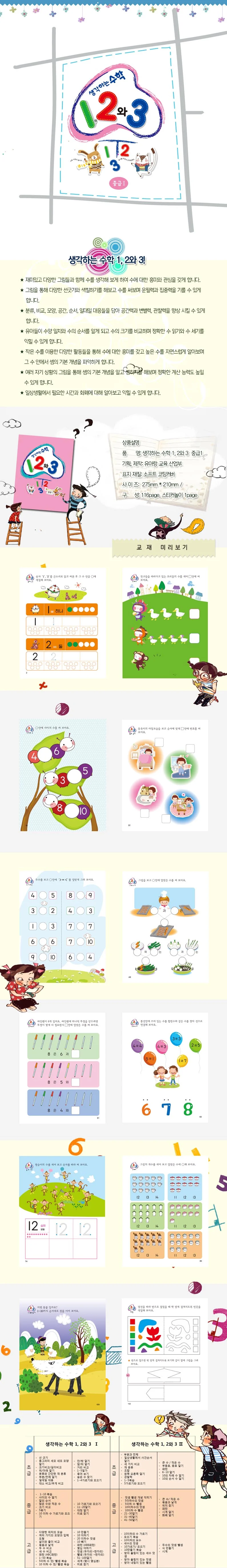 생각하는 수학12와3 초급2(2학기) 상세3
