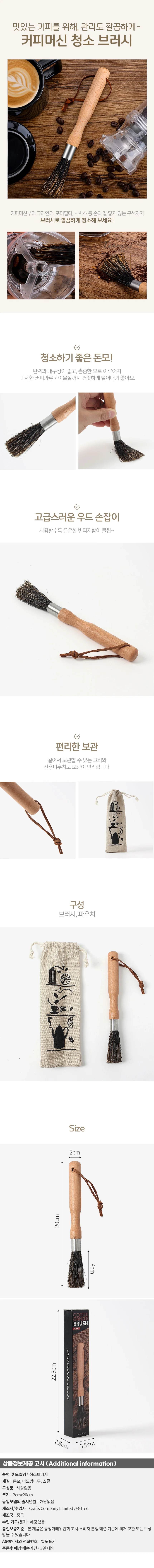 투데이 커피머신 청소 브러시 포터필터 청소솔 상세1