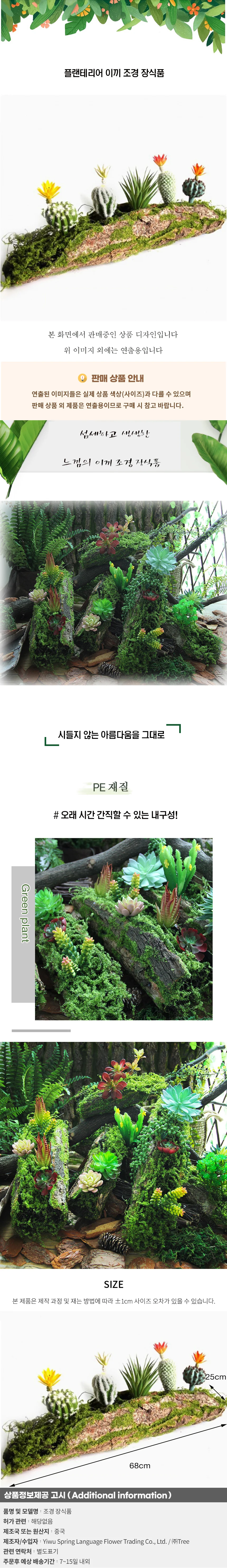 플랜테리어 이끼 조경 장식품 A-5 상세1