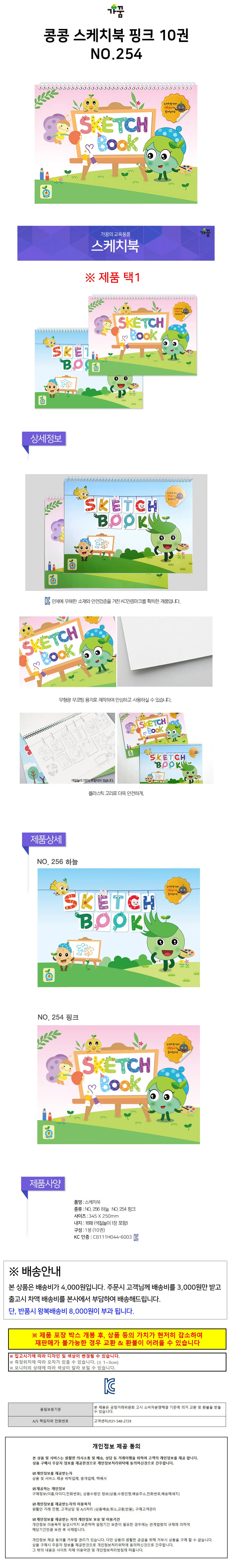 가꿈 미술 콩콩 스케치북 핑크 10권 NO 2 상세2