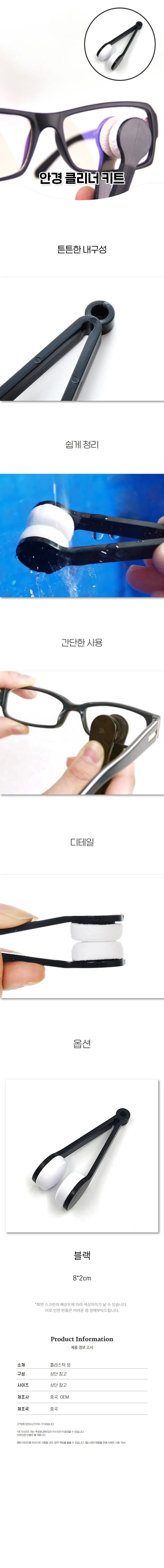 안경 클리너 키트 선글라스 코받침 양면 청소 브러시 상세1