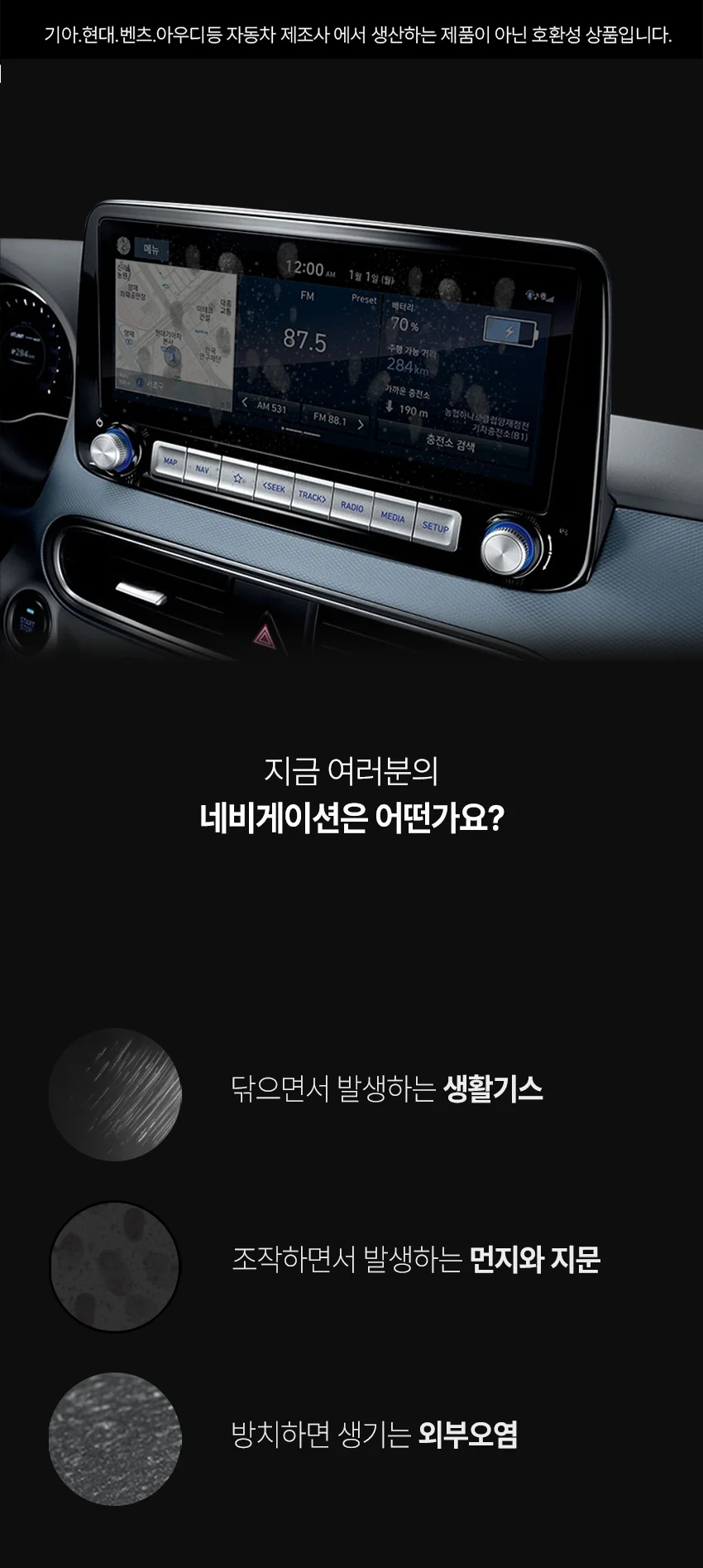 엠다인A 카니발 내비필름 내비보호필름 내비게이션필름 상세1