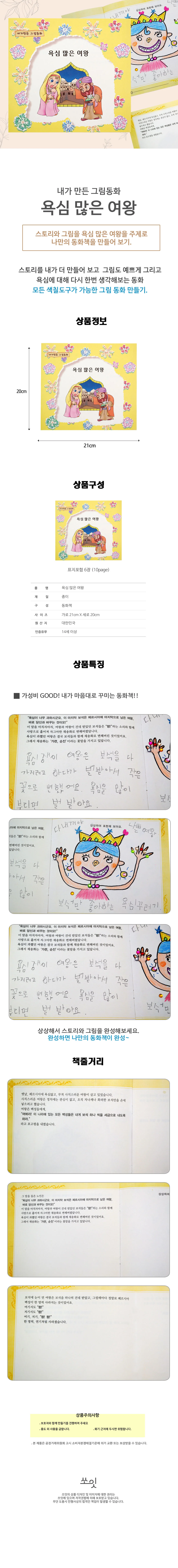 쏘잇 내가 만든 그림동화-욕심 많은 여왕 상세1