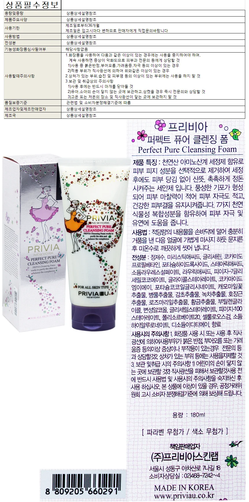 프리비아 퍼팩트 퓨어 클렌징 폼 180ml 상세1
