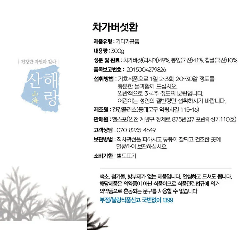 차가버섯환 (300g) 상세5