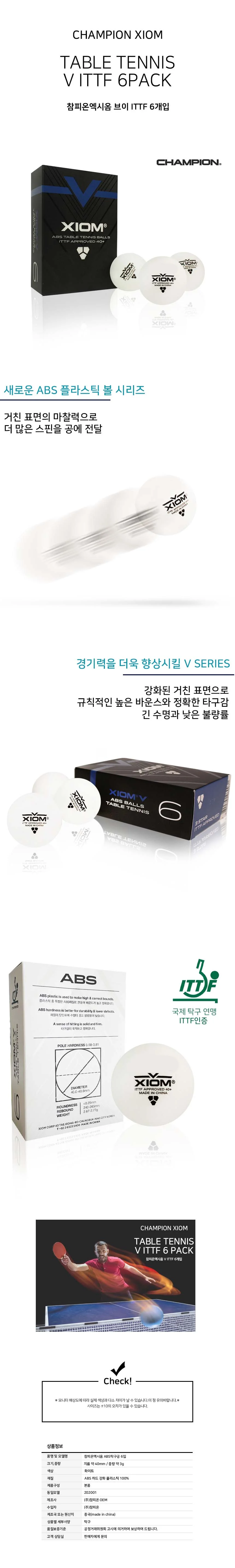 참피온엑시옴ABS탁구공 6입 리뷰 스포츠용품 상세1