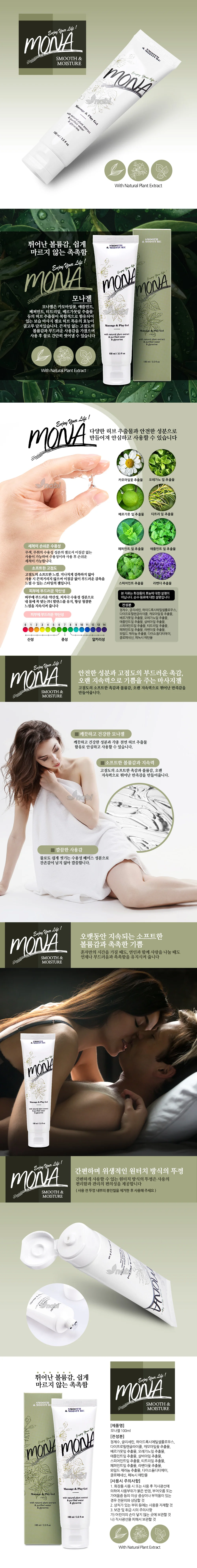 고품격 수용성 바디 마사지 젤 모나젤 100ml 1개 상세1