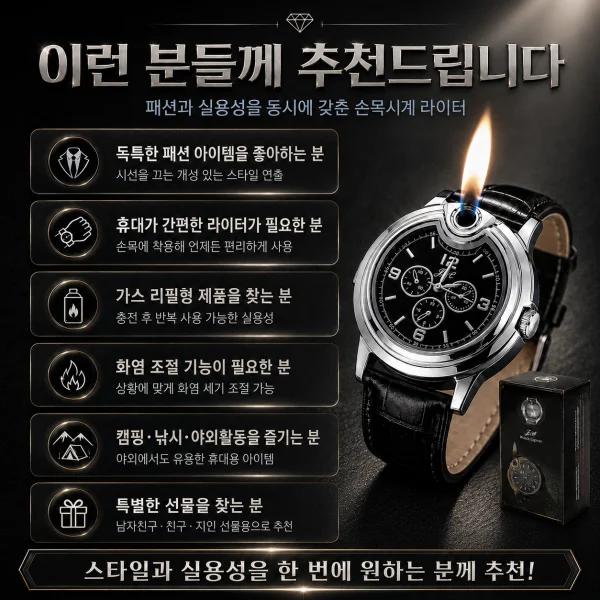 프리미엄 듀얼 기능 손목시계 가스 라이터 상세3