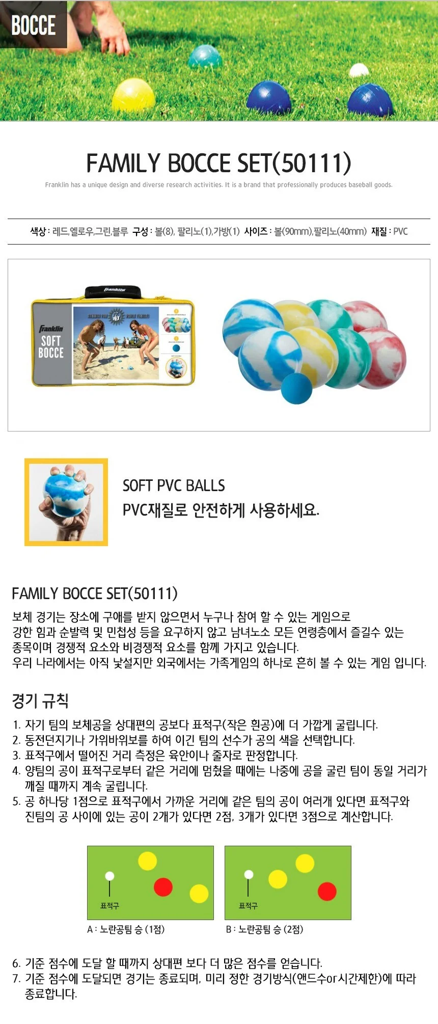 프랭클린 패밀리 보체세트 보체게임 소프트볼 상세2