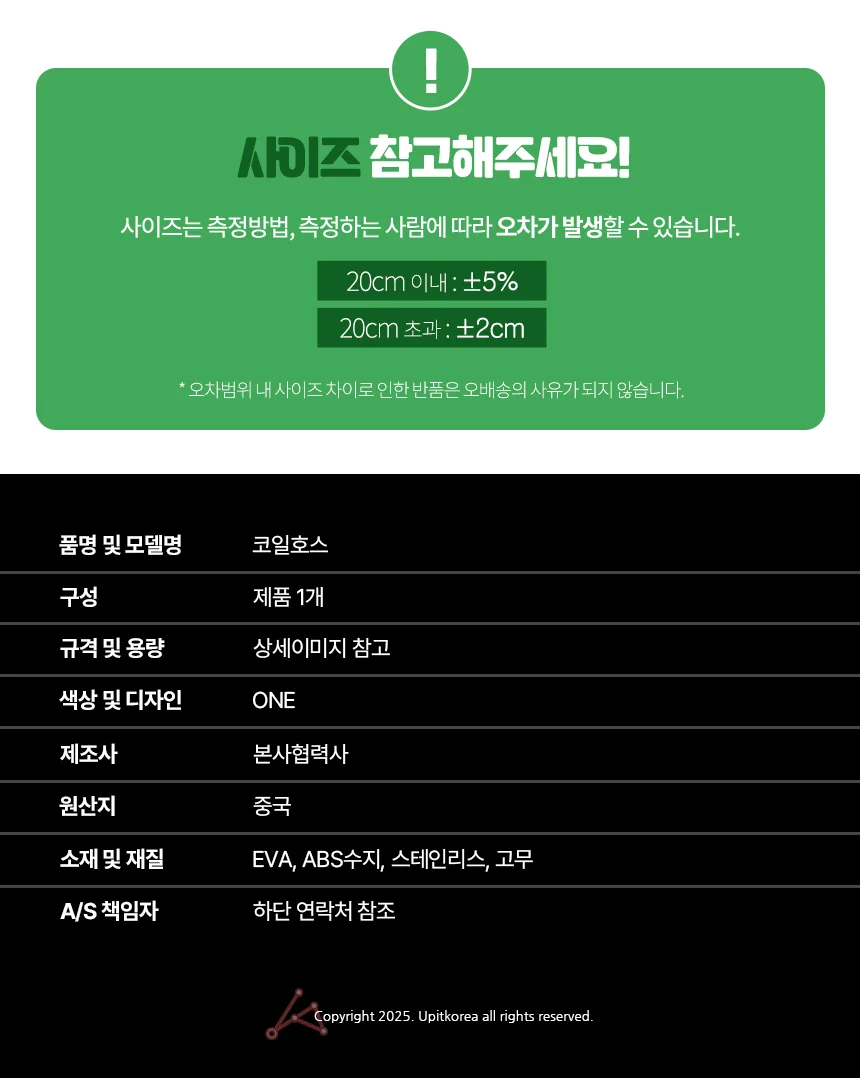 코일호스 고압세척건 스프링코일호스 정원호스 상세6