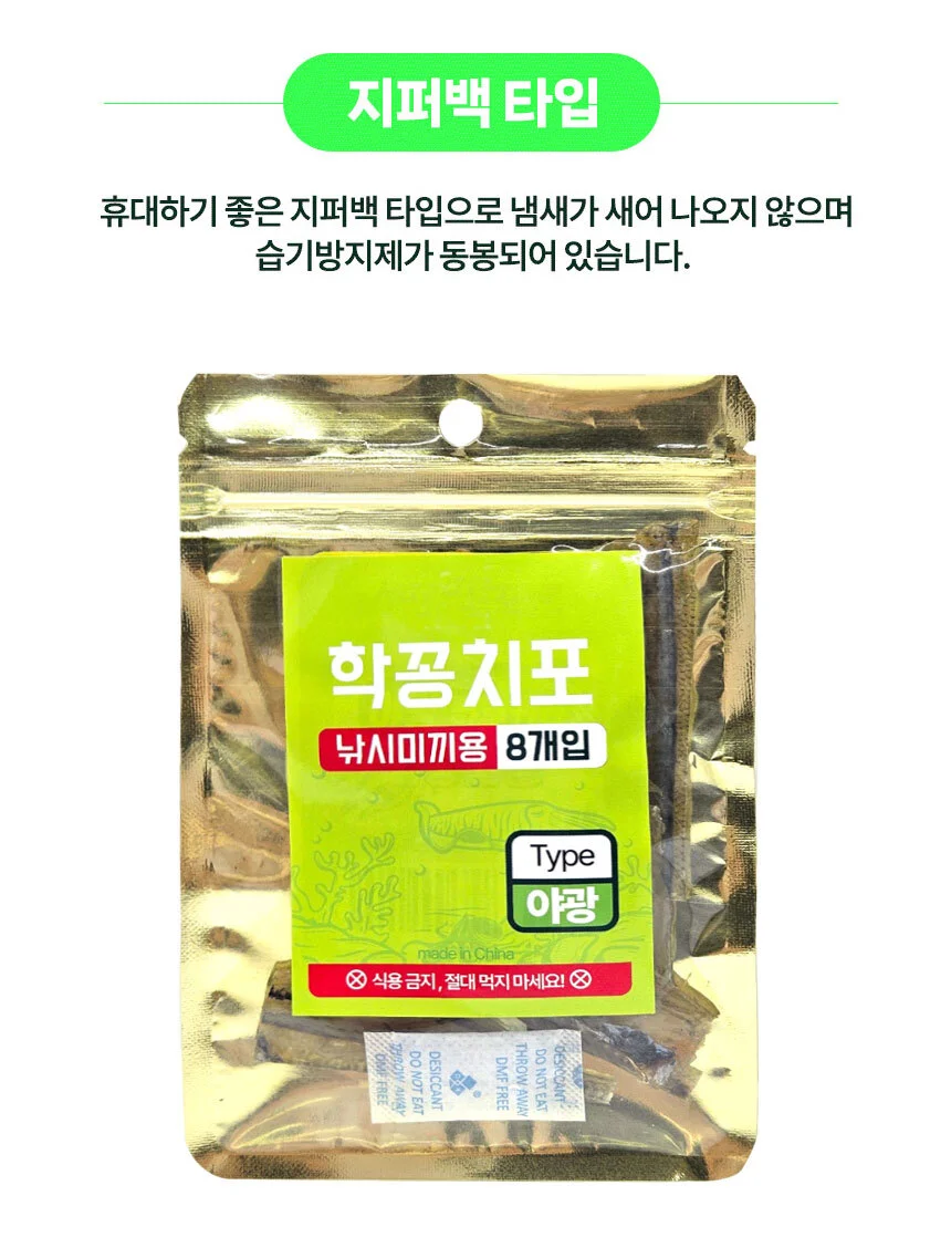 야광 꽁치포 생미끼 밑밥 갑오징어 쭈꾸미 한치 미끼 상세4