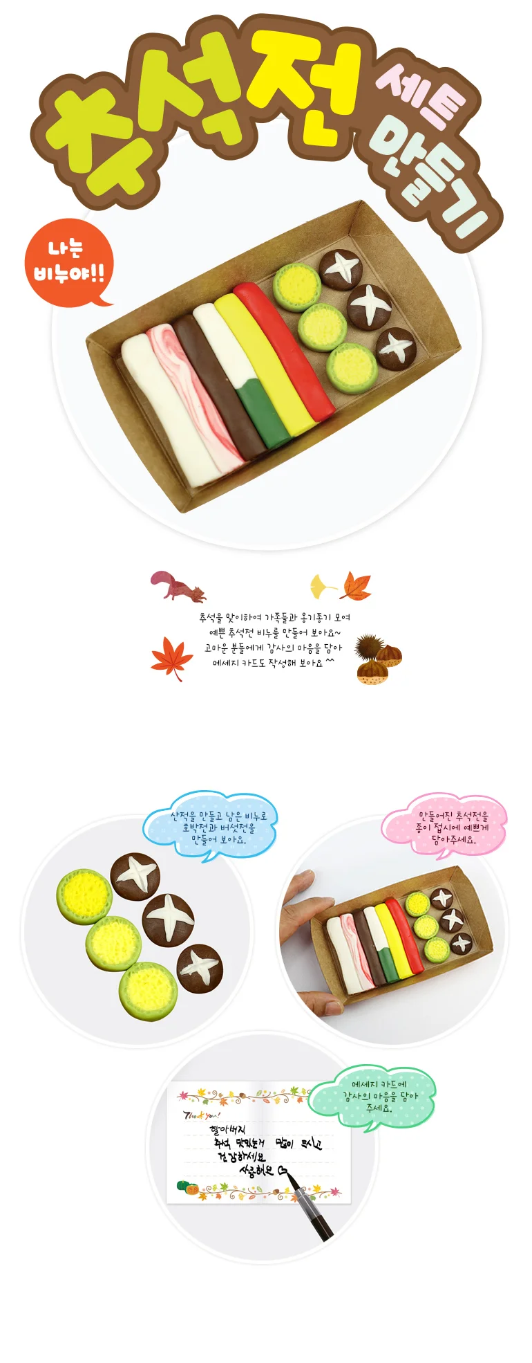 쪼물락비누 추석 전 비누 5인용 상세2