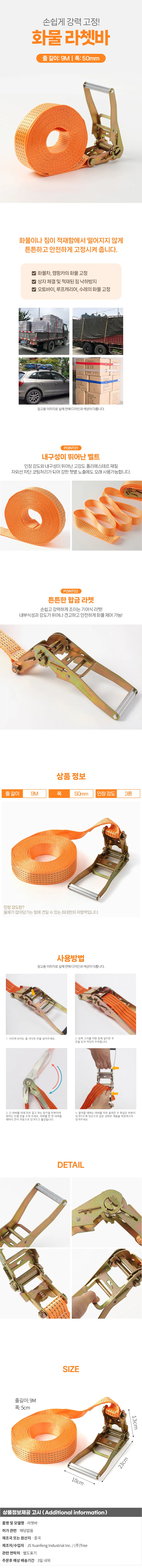 세이프티 화물고정 라쳇바(9M) (폭 50mm) 깔깔이바 상세1