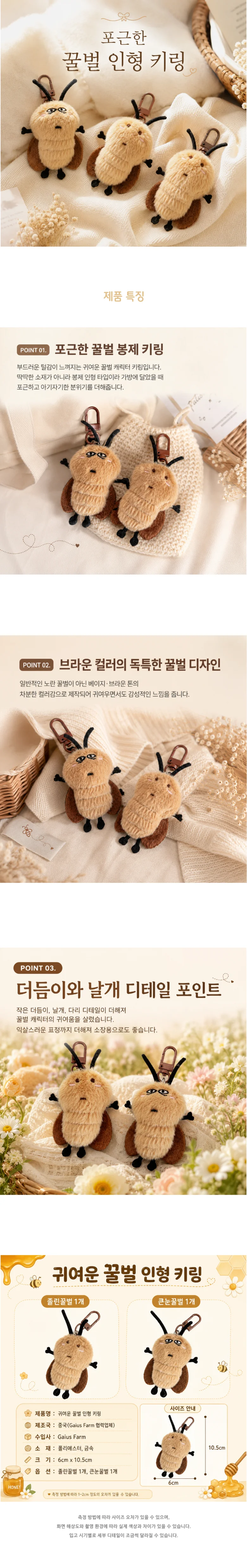 키링 꿀벌 키링 인형 귀여운 상세1