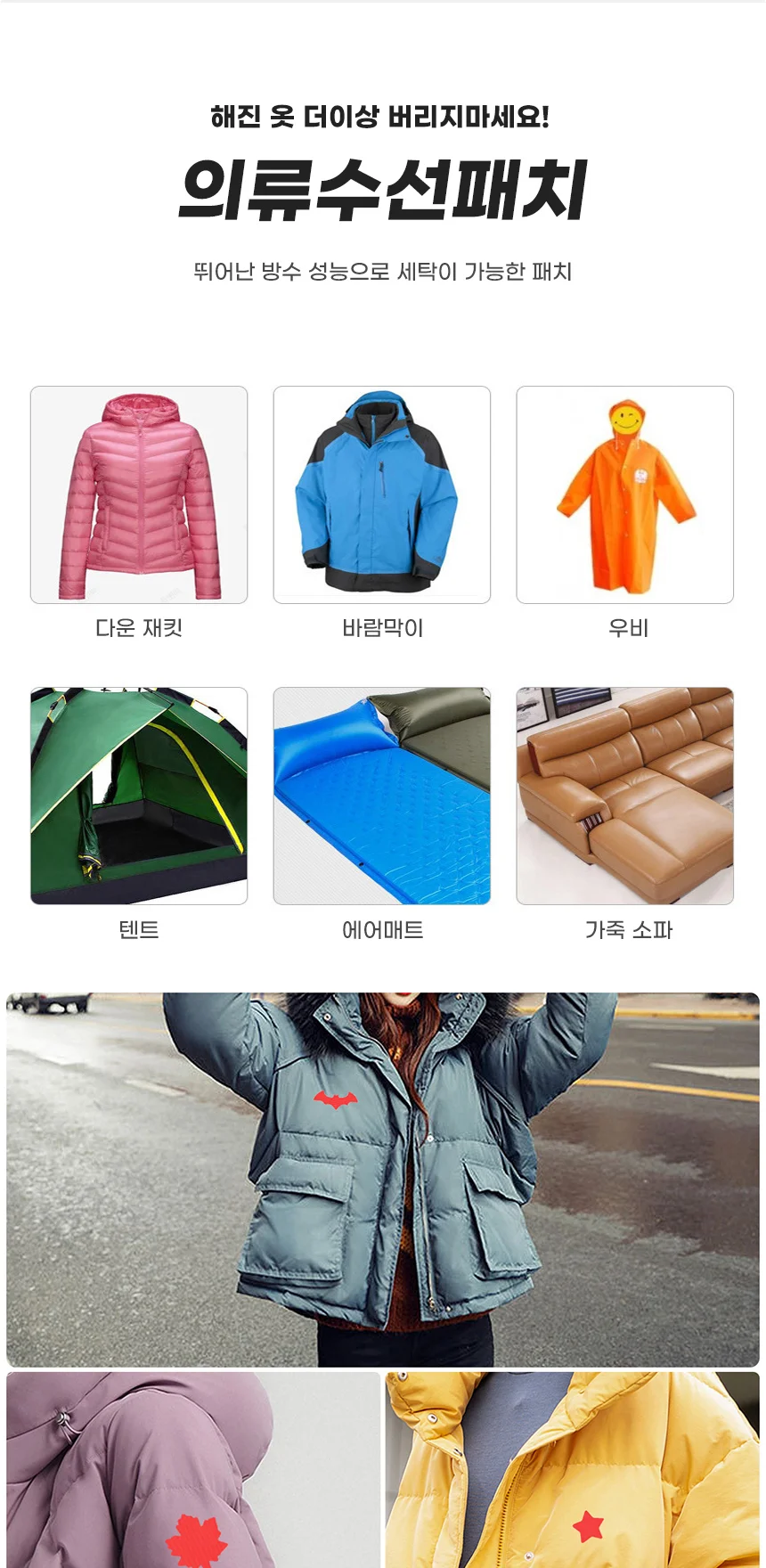 패치 의류수선 스티커 장식 패치 액세서리 업사이클링 스티커 상세1