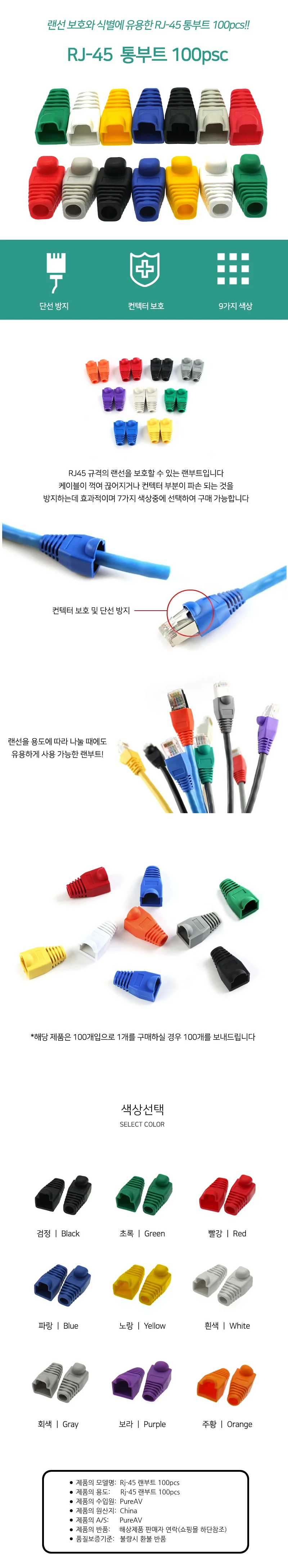 RJ45 보호캡 통부트 랜부트(100개) 랜선보호 식별 상세1