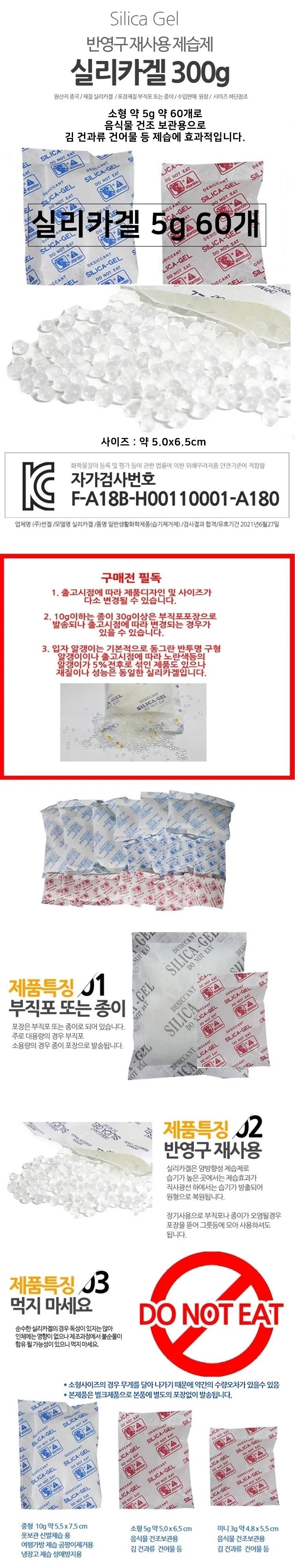 반영구 실리카겔 제습제 5g 60 개 상세1