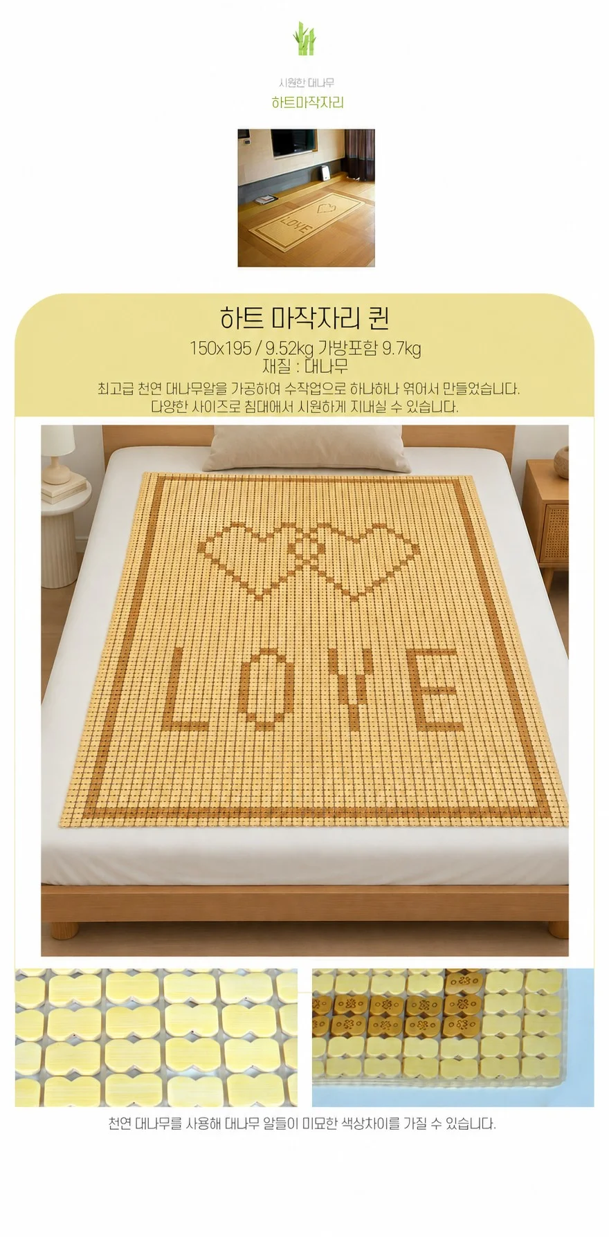 하트 대자리 마작 자리 돗자리 매트 침대 여름 퀸 상세1
