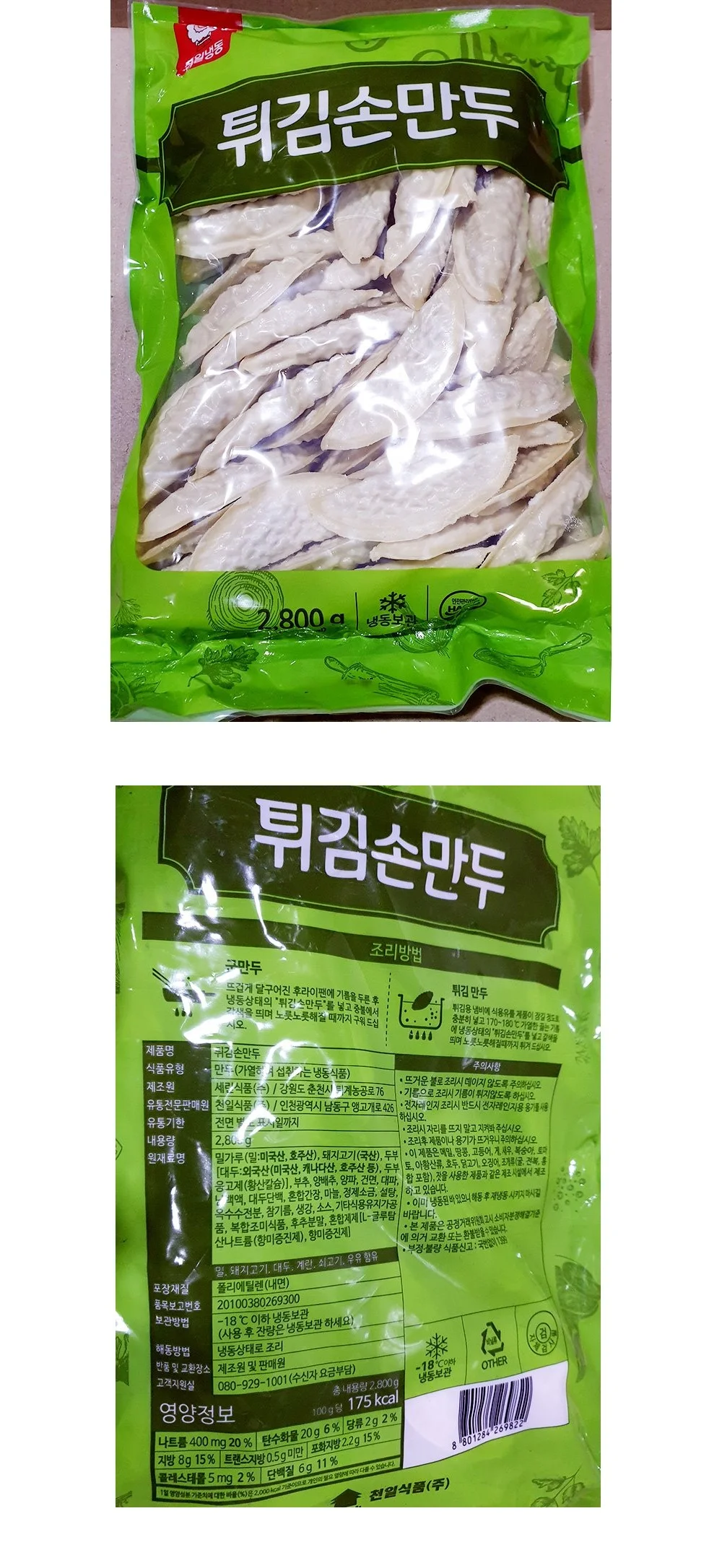 천일 튀김손만두 2.8kg (국산 돼지고기 사용) 상세1