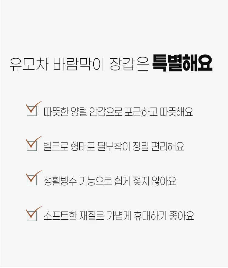 유모차 바람막이 장갑 상세2