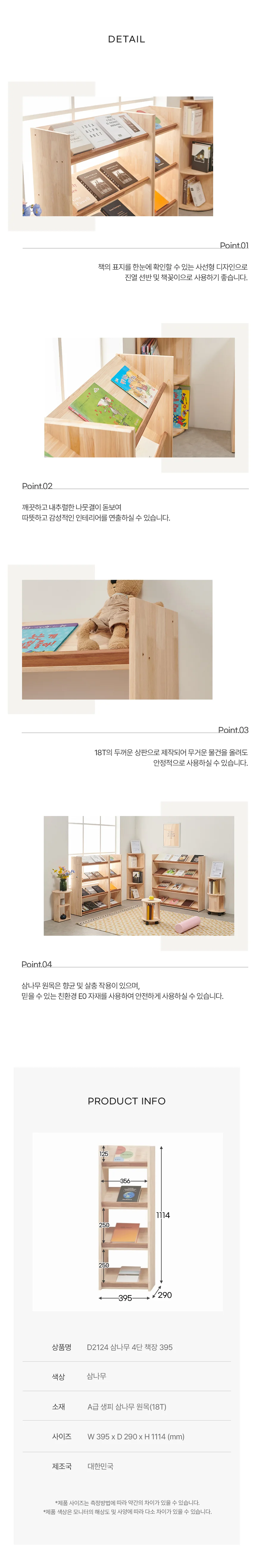 디포랙 삼나무 4단 책장 395 상세4
