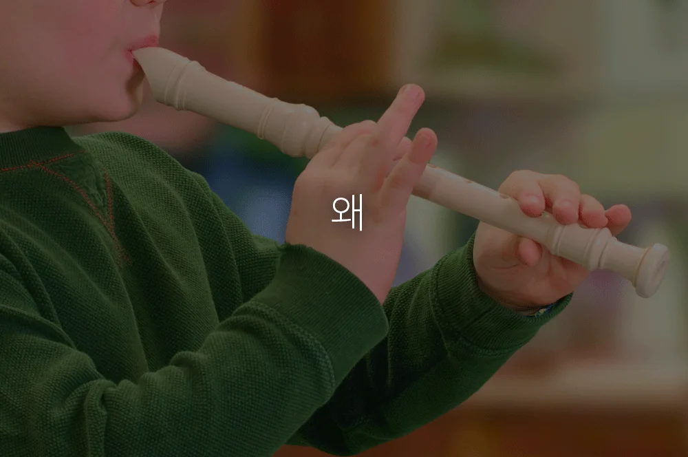 소프라노 리코더 3단 10개+3종 학생 음악수업 연주용 상세2